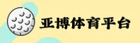 亚博(YB)官方网站 - 官方正版入口
